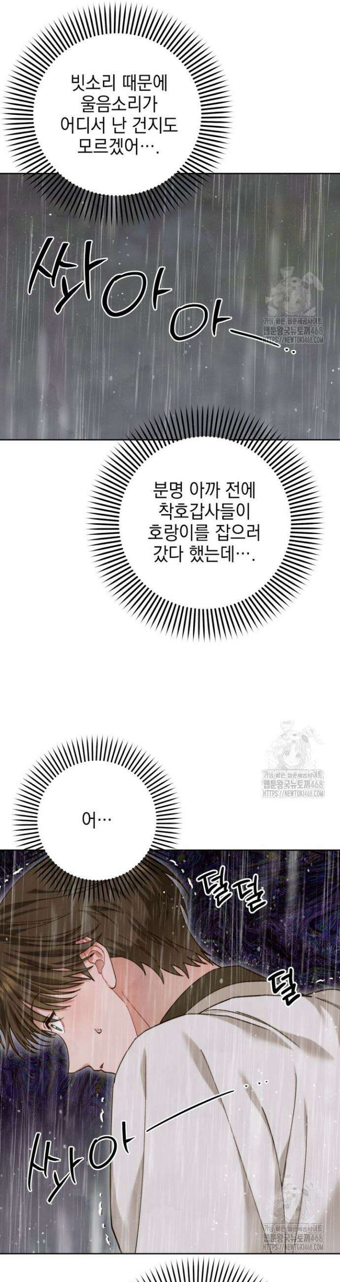 참으세요, 도련님! 5화 11