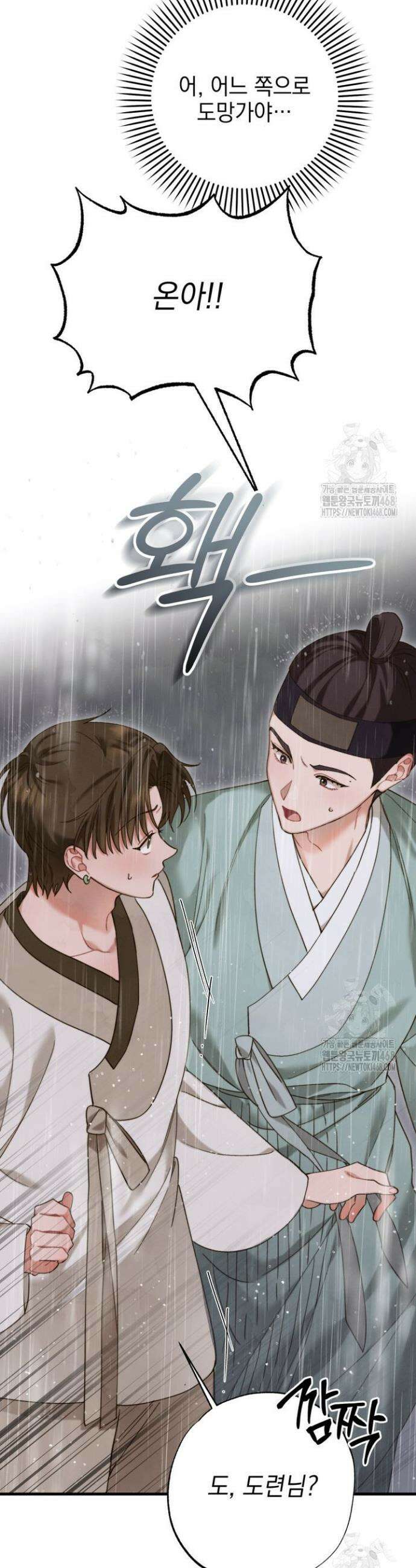 참으세요, 도련님! 5화 12