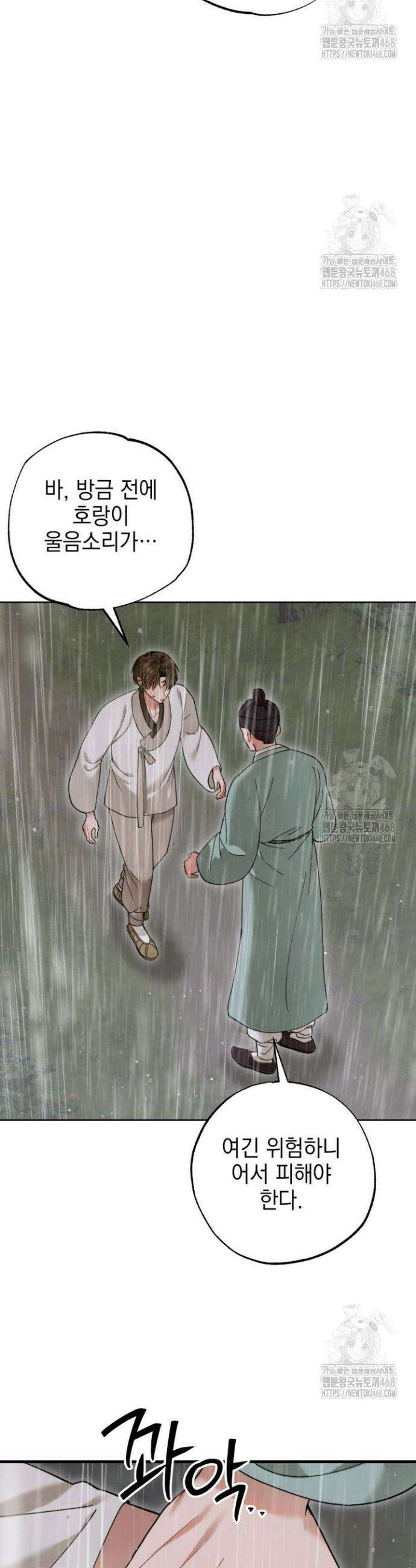 참으세요, 도련님! 5화 13
