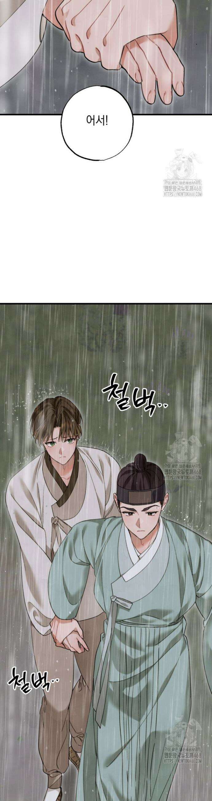 참으세요, 도련님! 5화 14