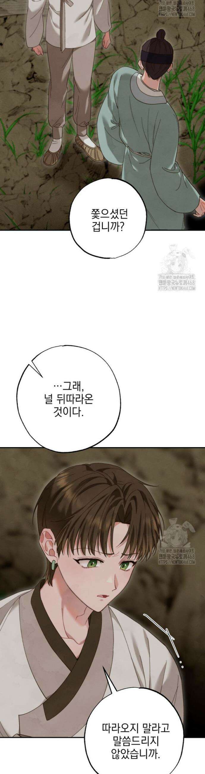 참으세요, 도련님! 5화 18