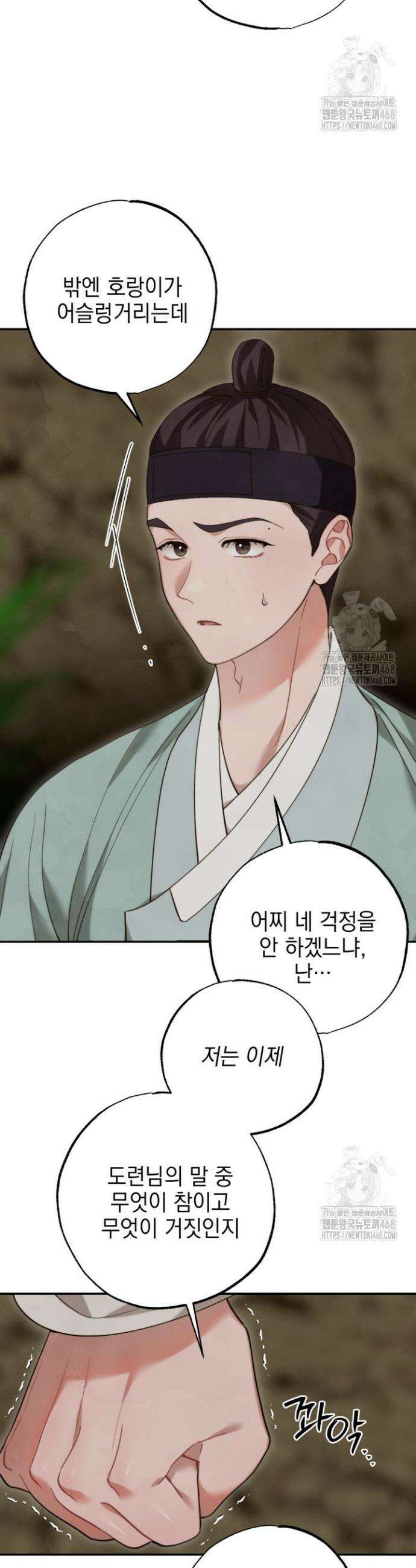 참으세요, 도련님! 5화 19