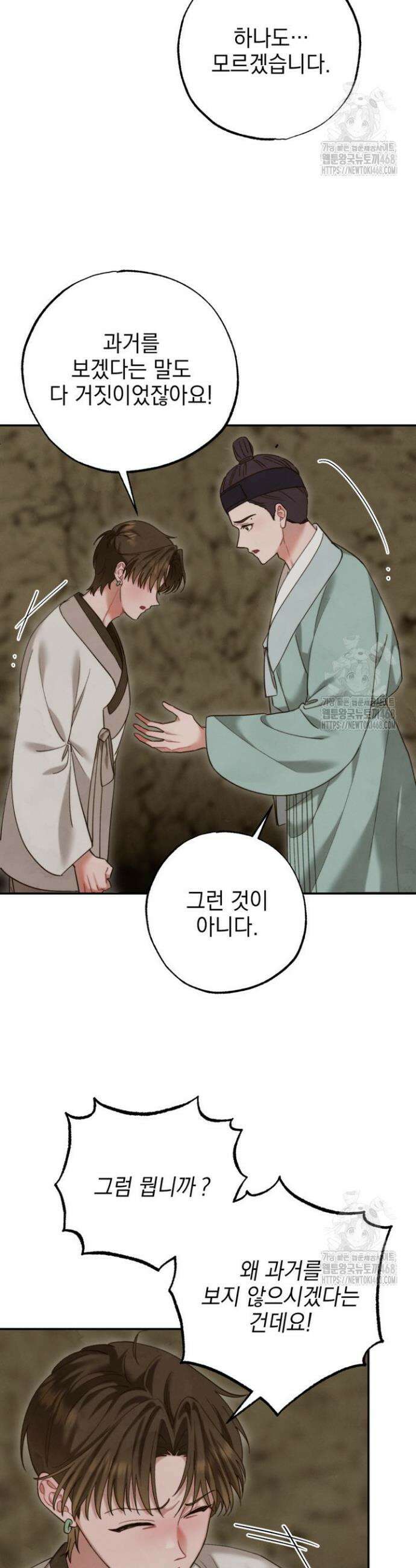 참으세요, 도련님! 5화 20
