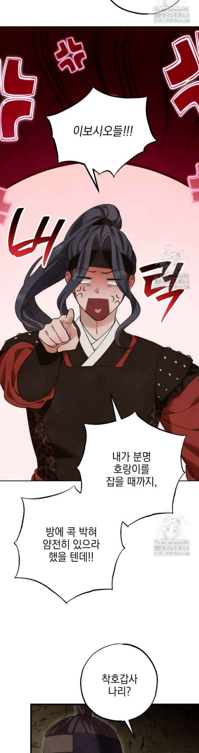 참으세요, 도련님! 5화 24