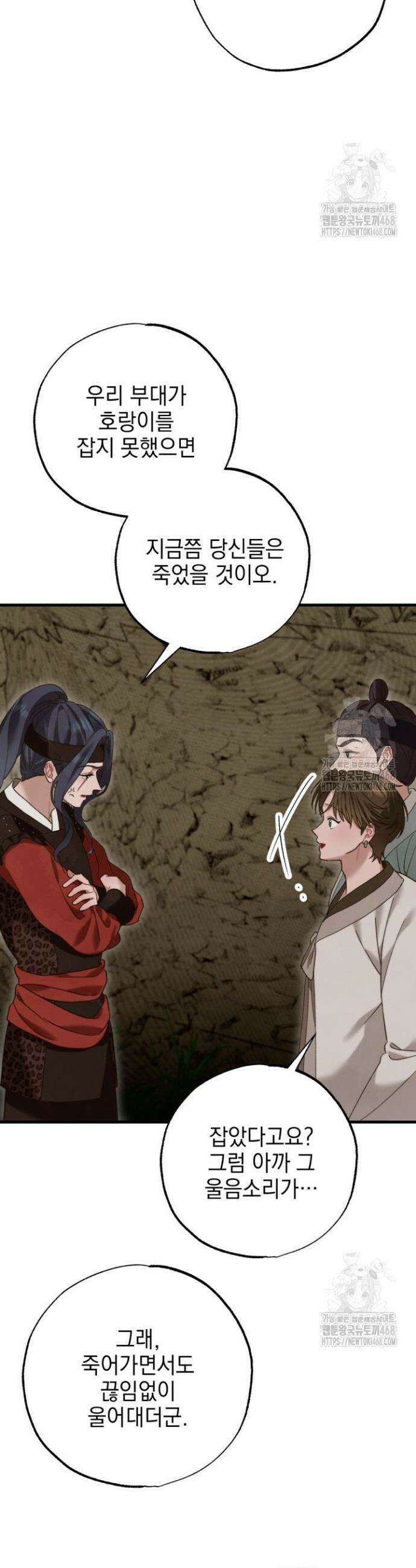 참으세요, 도련님! 5화 26