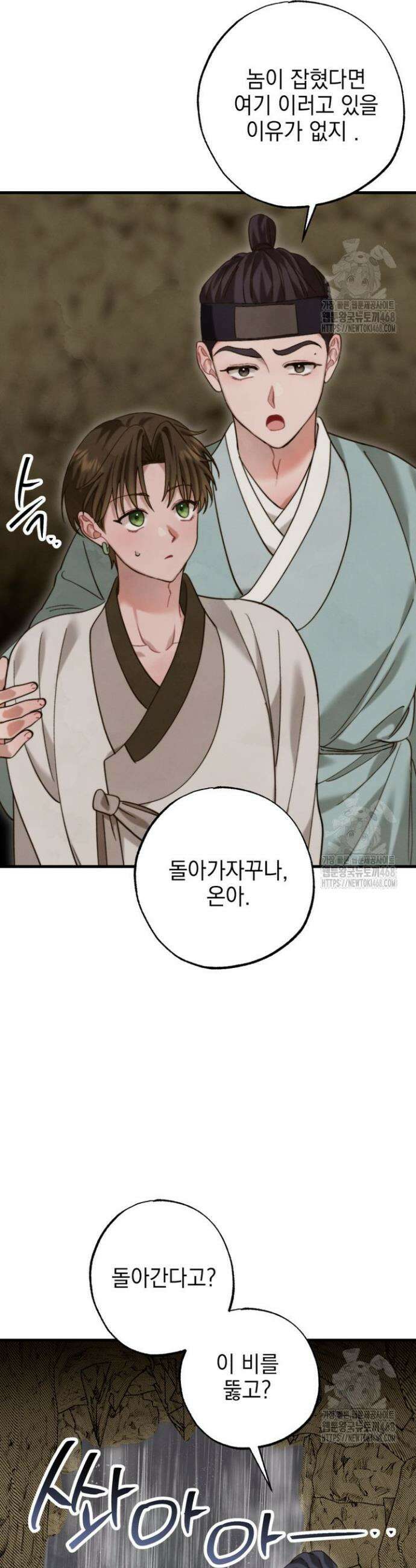 참으세요, 도련님! 5화 27