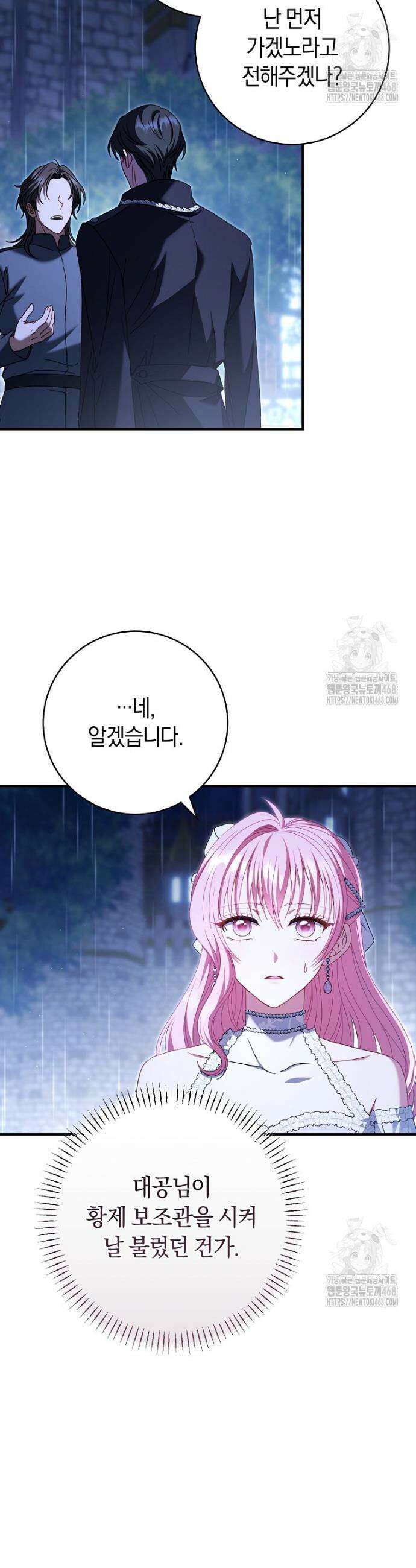 아드님 말고 아버님이요 9화 9