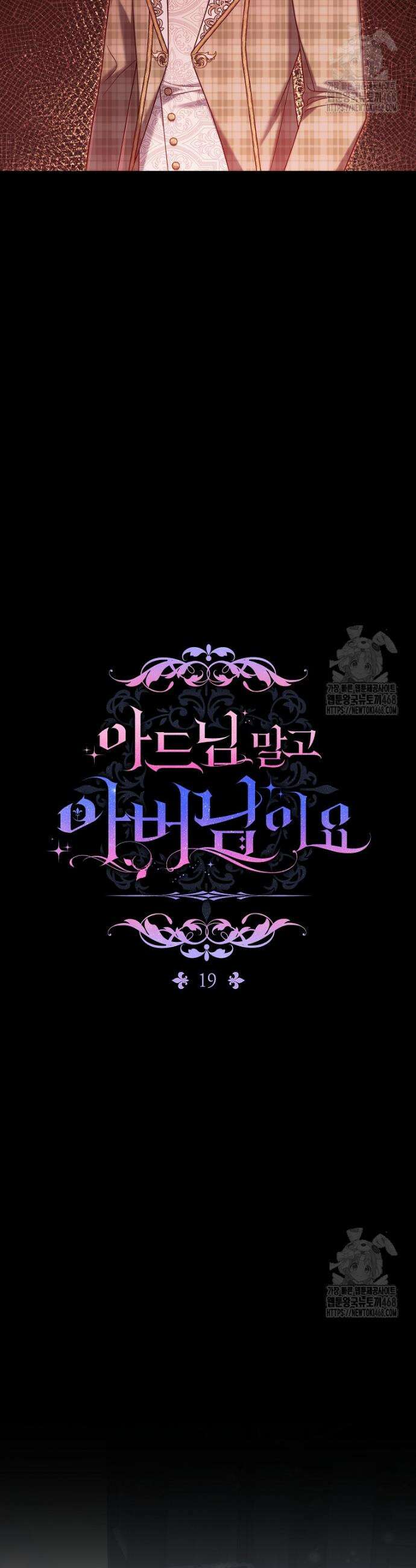 아드님 말고 아버님이요 19화 4