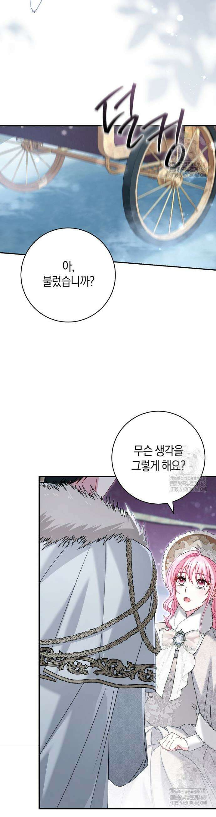 아드님 말고 아버님이요 19화 10