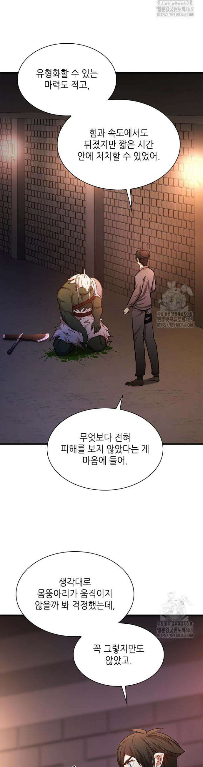 튜토리얼이 너무 어렵다 215화 3
