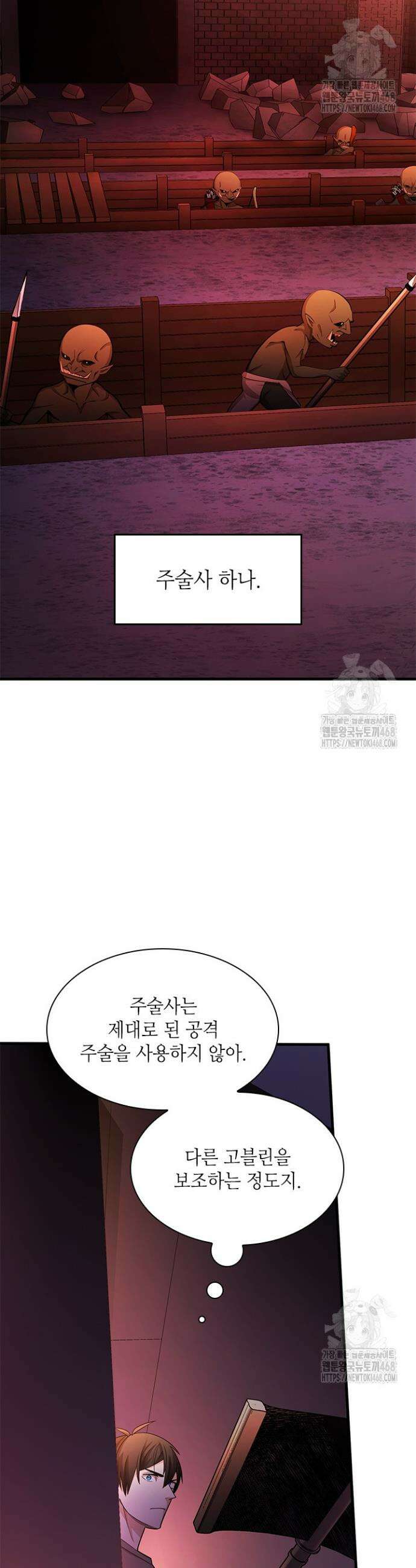 튜토리얼이 너무 어렵다 215화 10