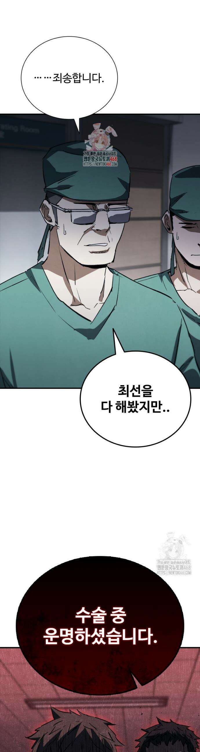 샤크 와이번 104화 1