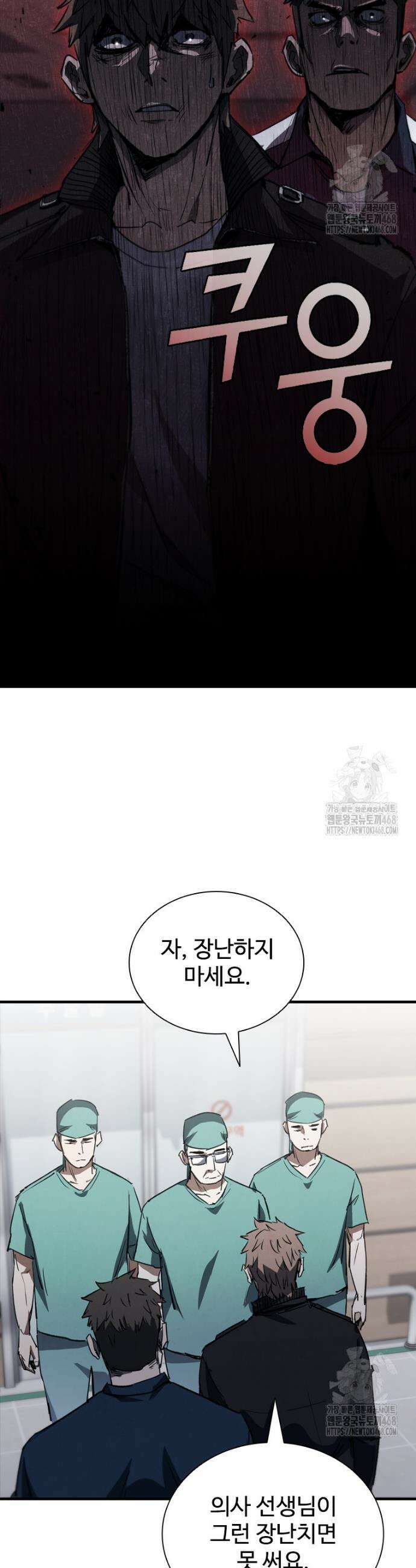 샤크 와이번 104화 2