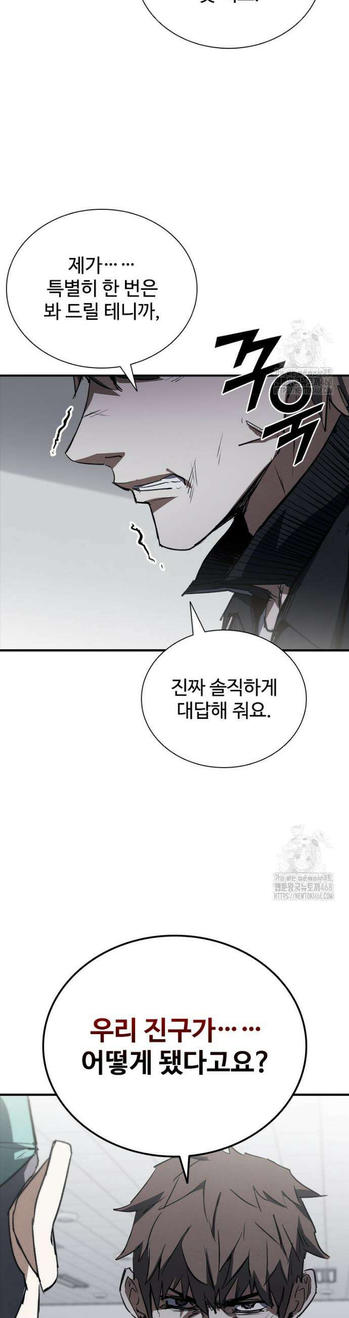 샤크 와이번 104화 3