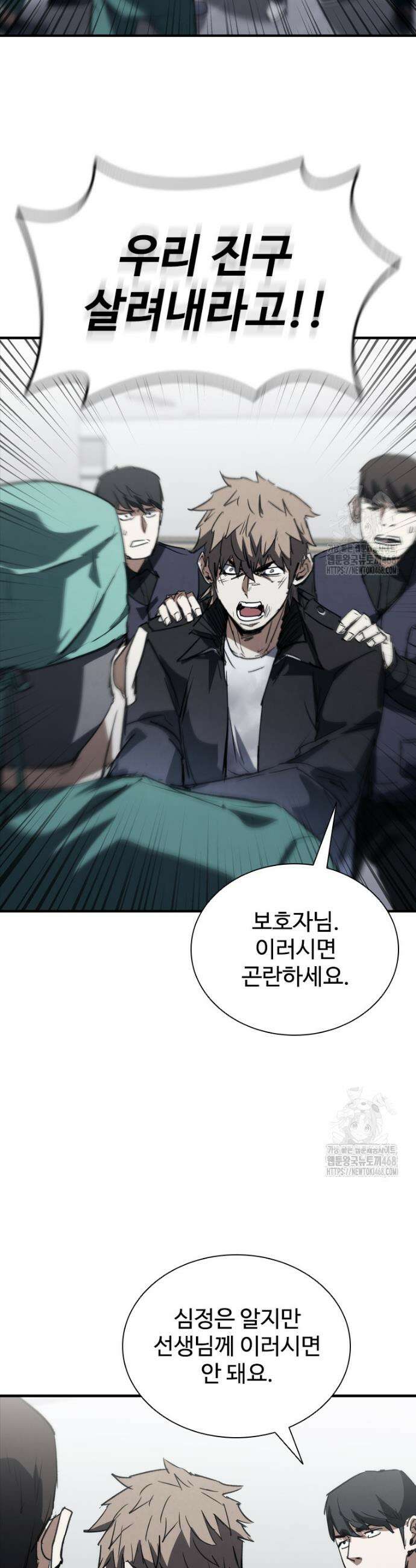 샤크 와이번 104화 6