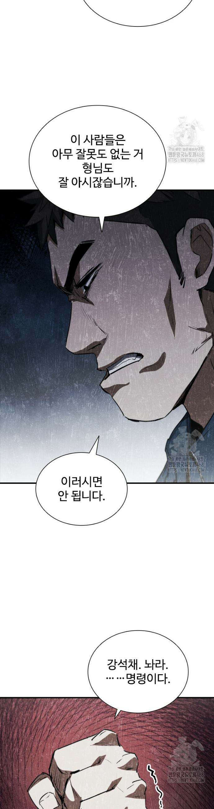 샤크 와이번 104화 10