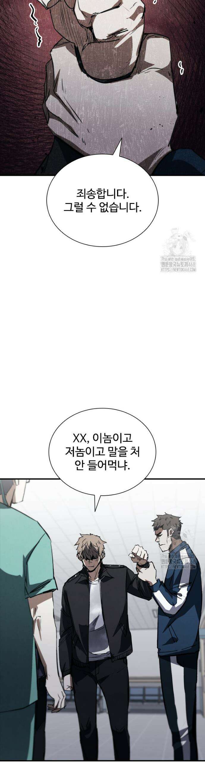 샤크 와이번 104화 11