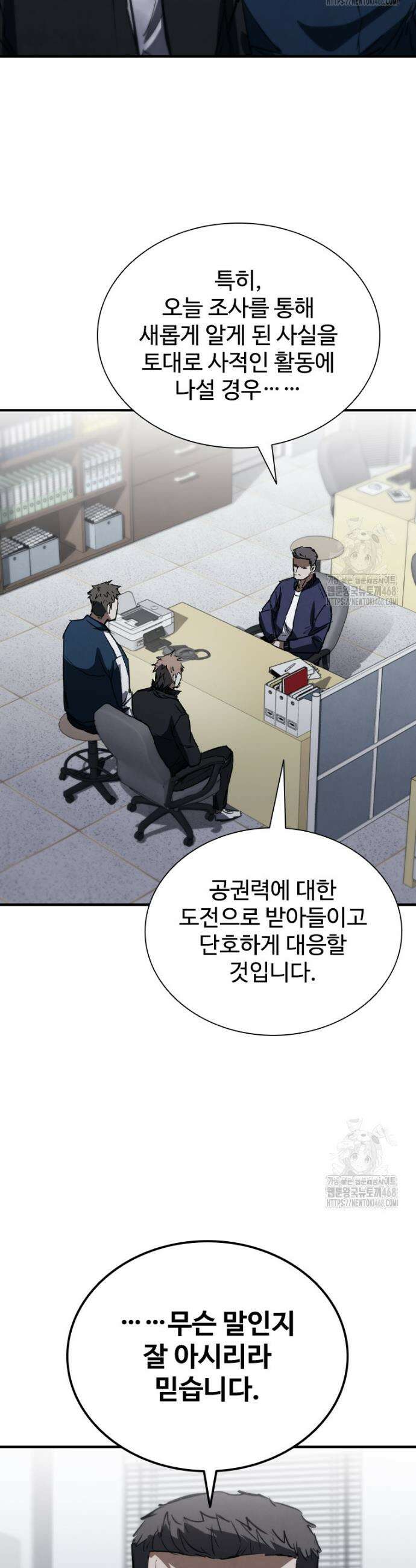 샤크 와이번 104화 24