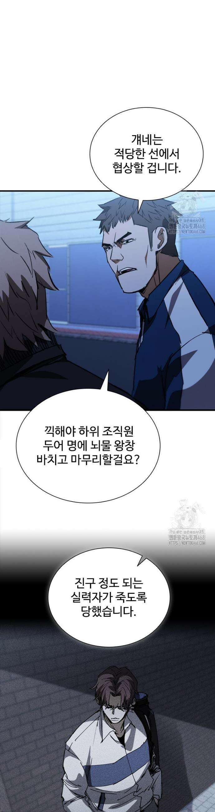 샤크 와이번 104화 31