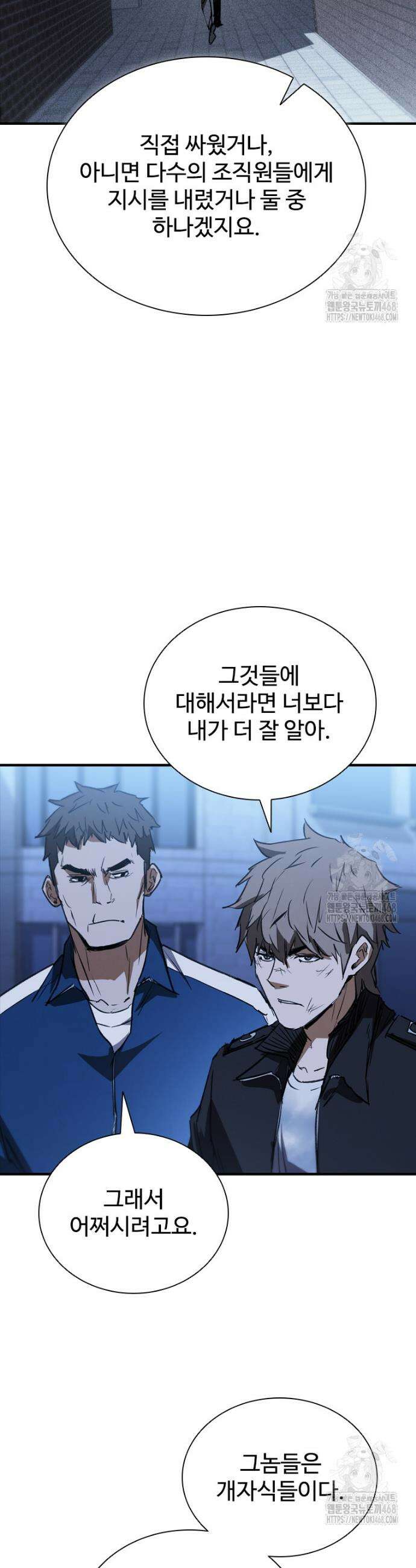 샤크 와이번 104화 33