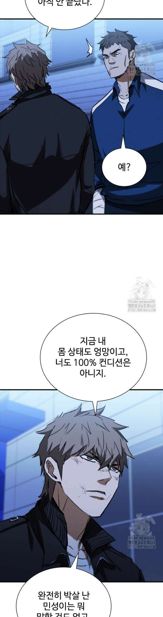 샤크 와이번 104화 35