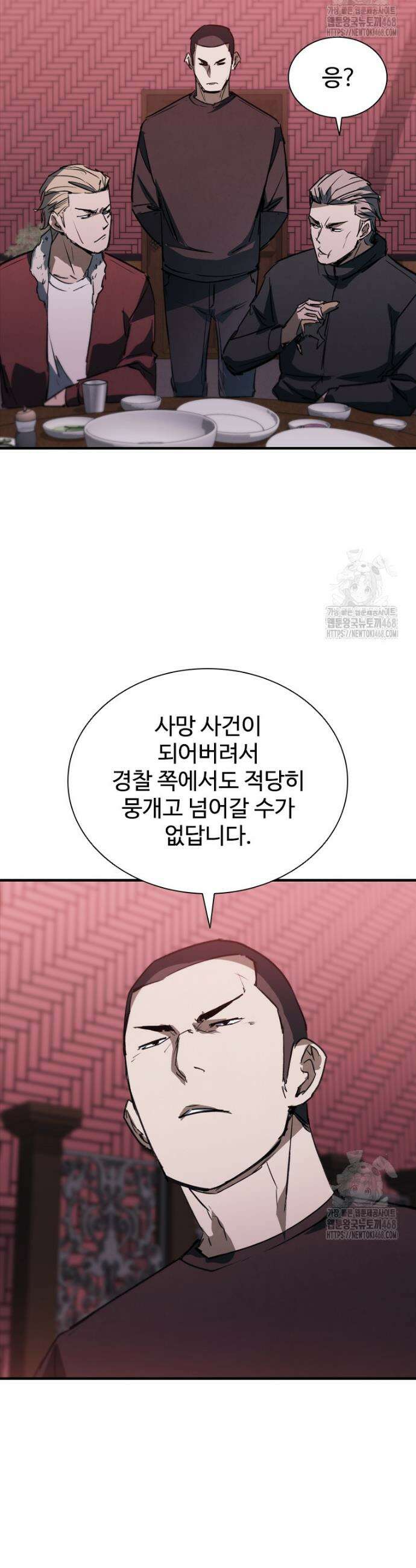샤크 와이번 104화 42