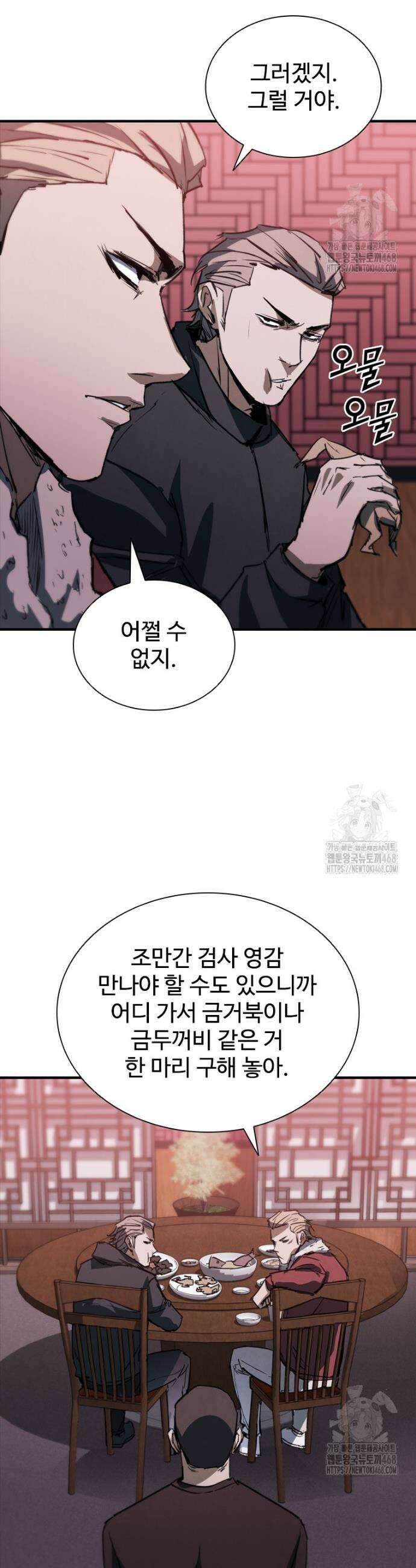 샤크 와이번 104화 43