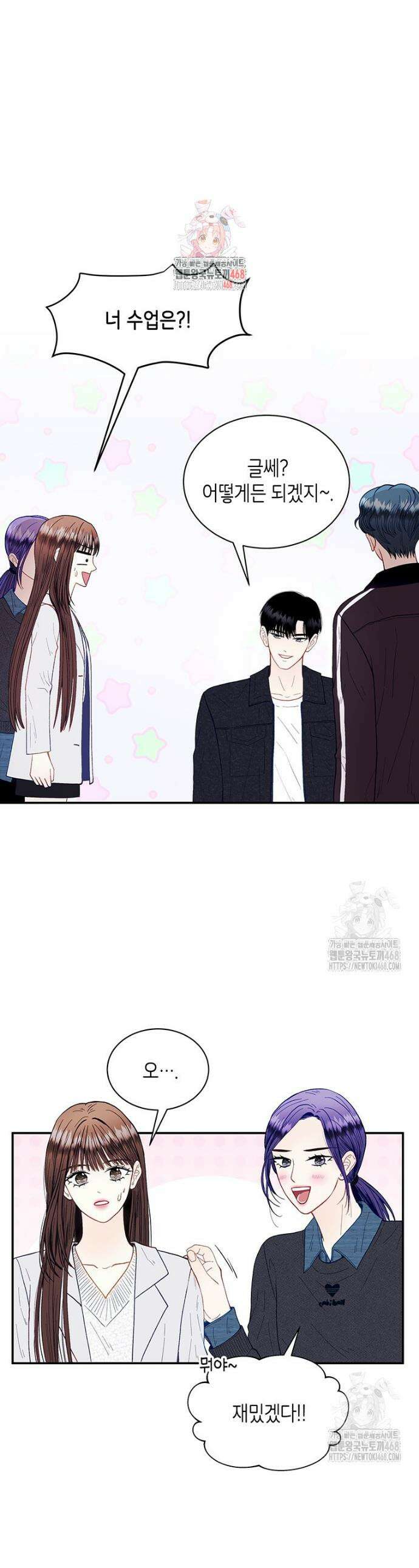 너 아니면 너 12화 1