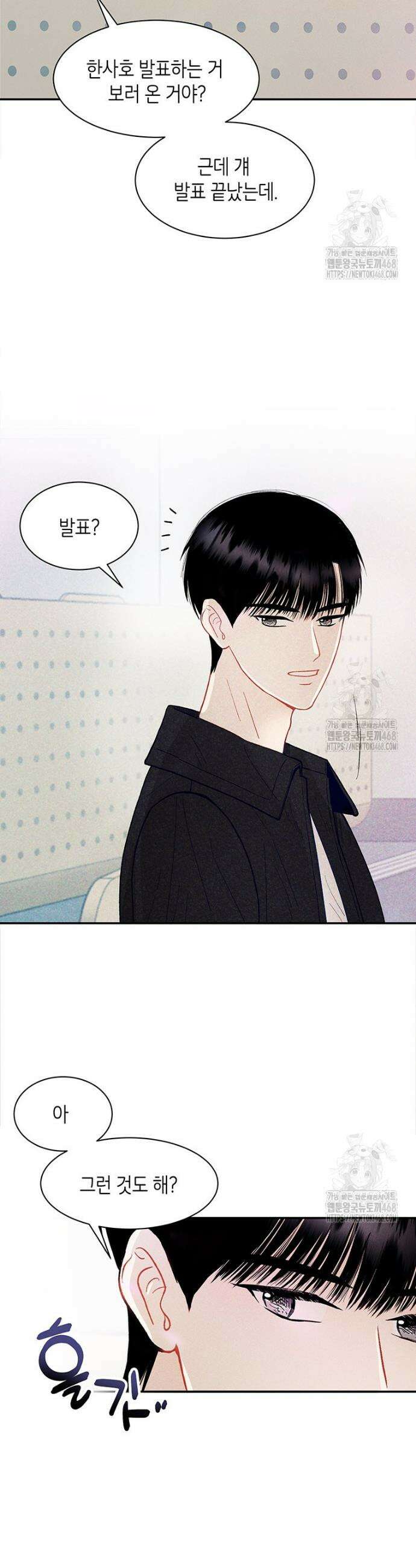 너 아니면 너 12화 3