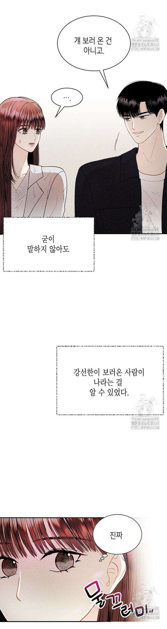 너 아니면 너 12화 4