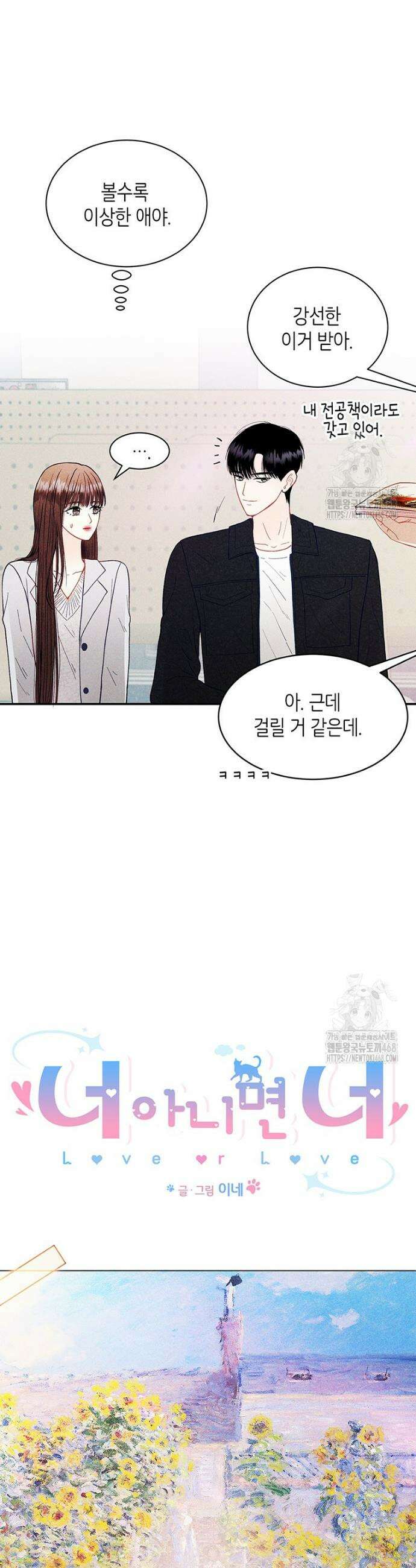너 아니면 너 12화 5