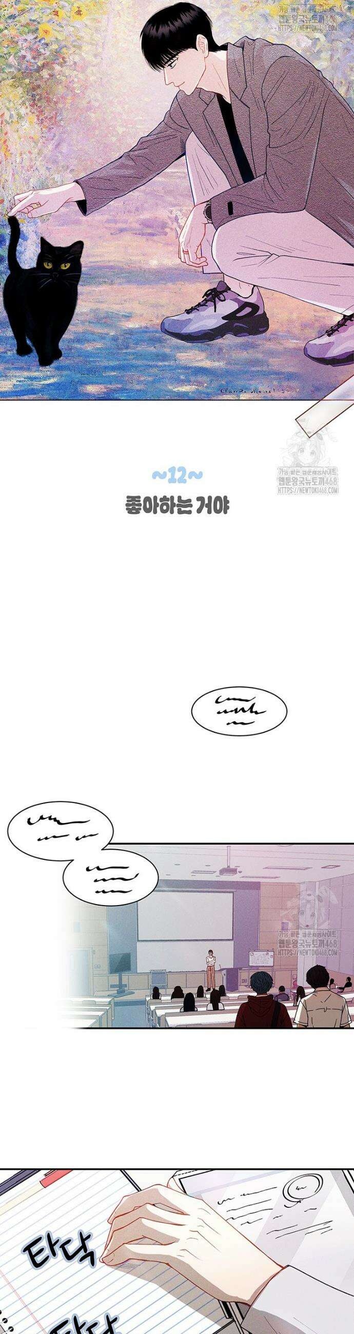 너 아니면 너 12화 6