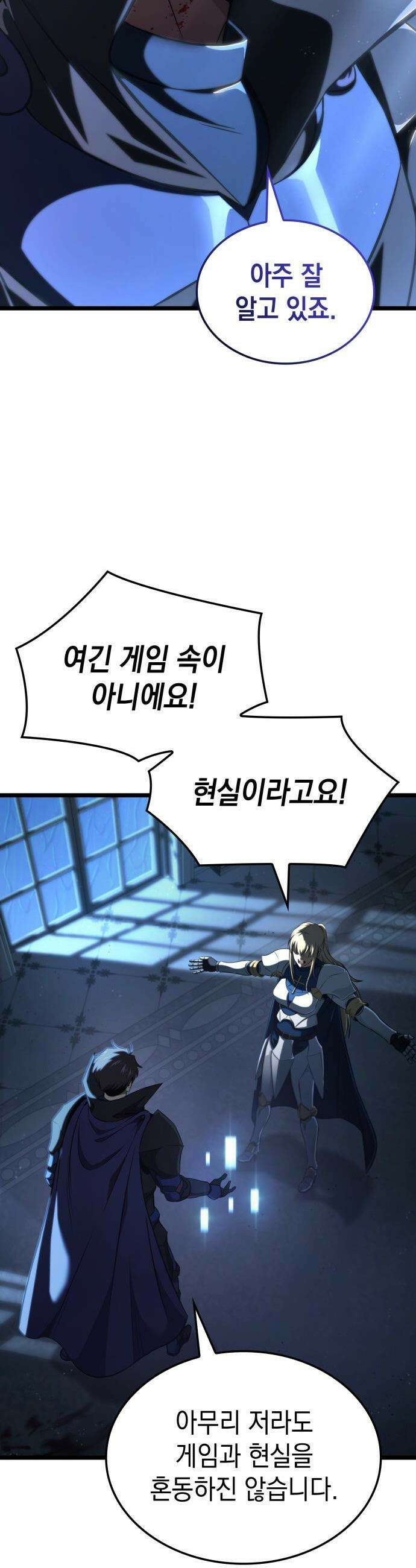 미친 재능의 플레이어 - 68화 7