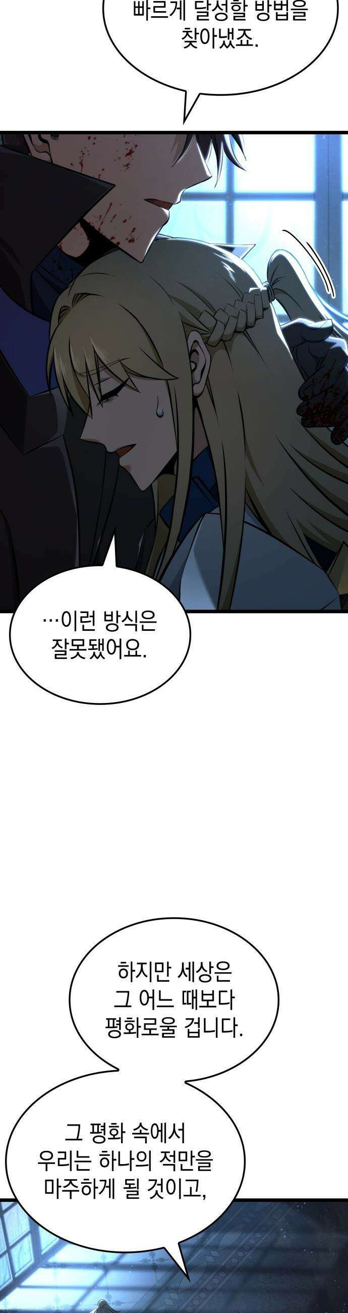 미친 재능의 플레이어 - 68화 10
