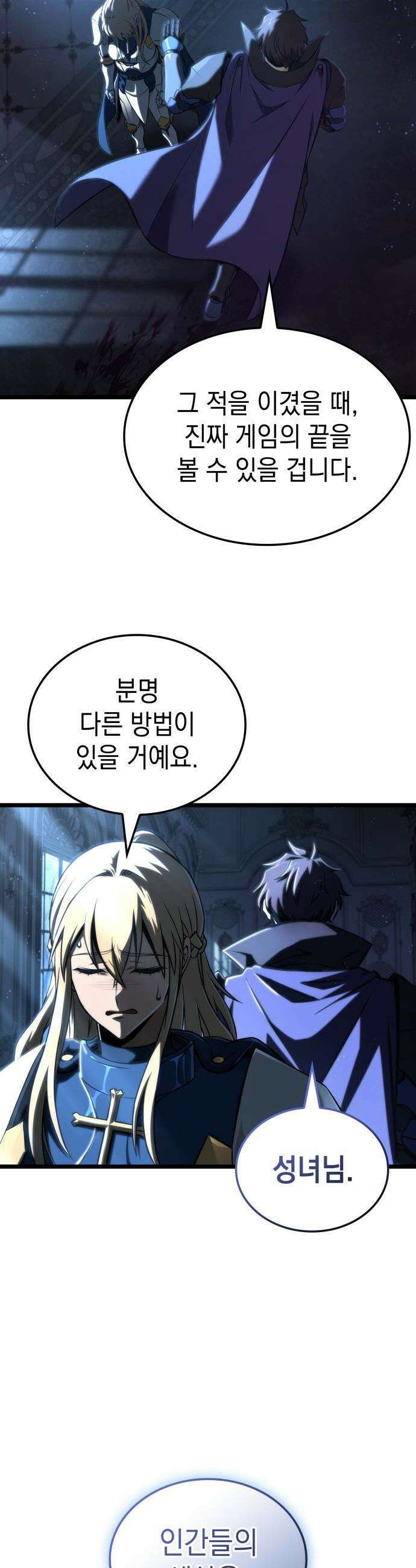 미친 재능의 플레이어 - 68화 11