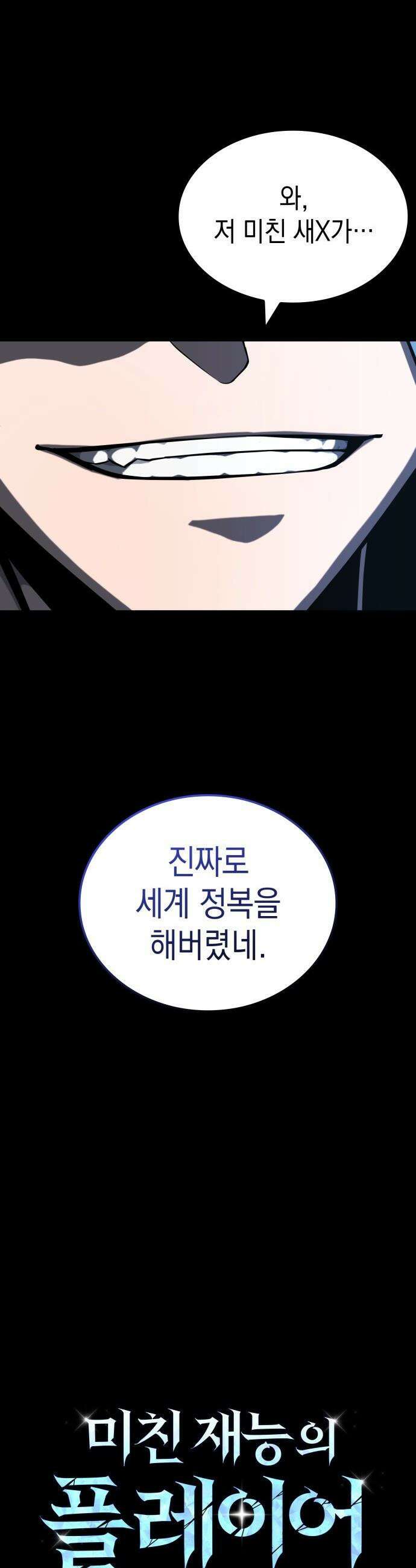 미친 재능의 플레이어 - 68화 23
