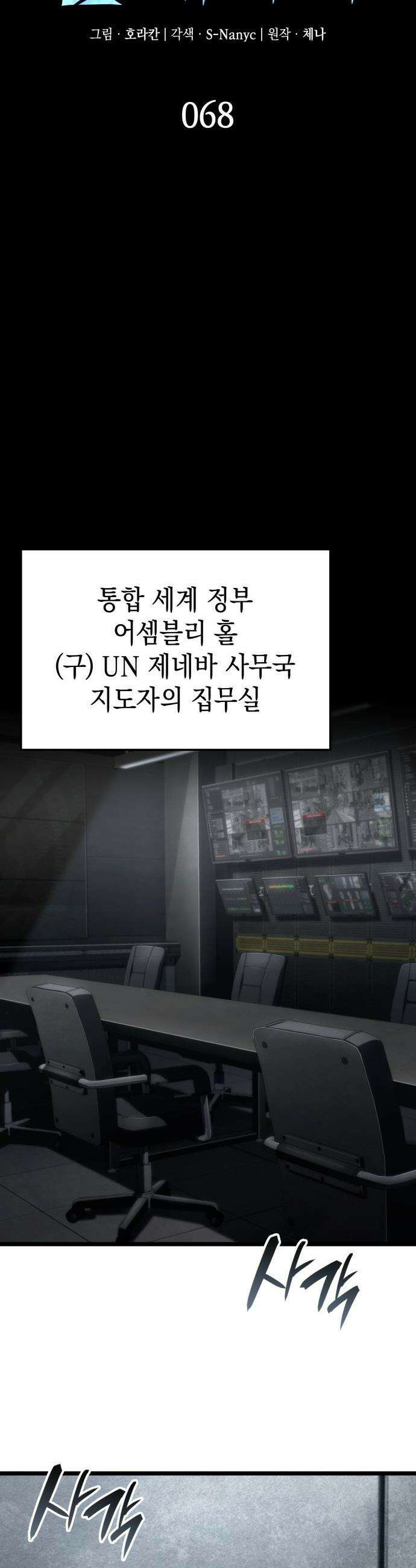 미친 재능의 플레이어 - 68화 24