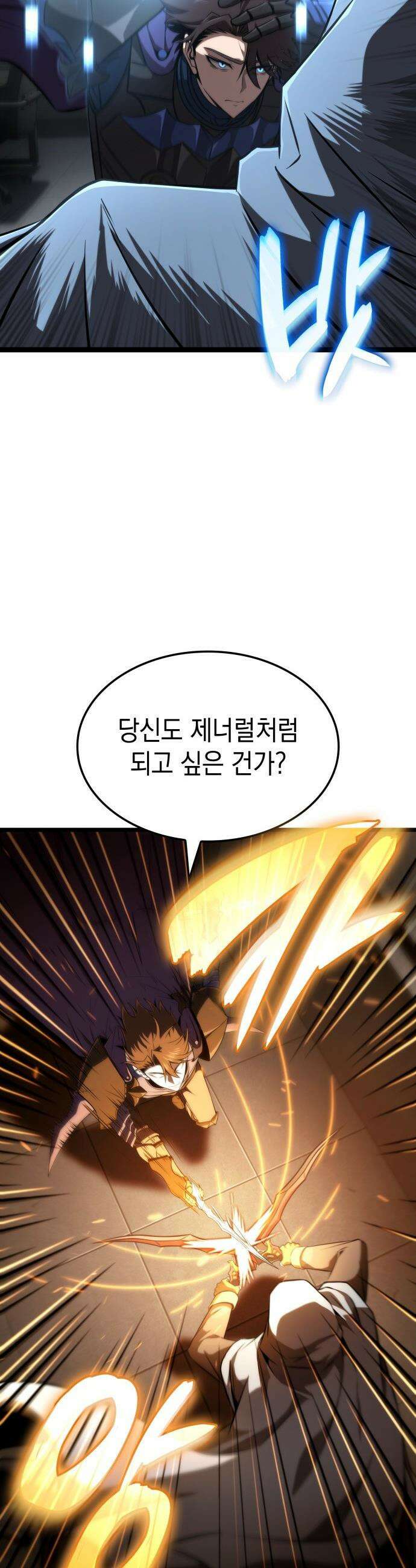 미친 재능의 플레이어 - 68화 29