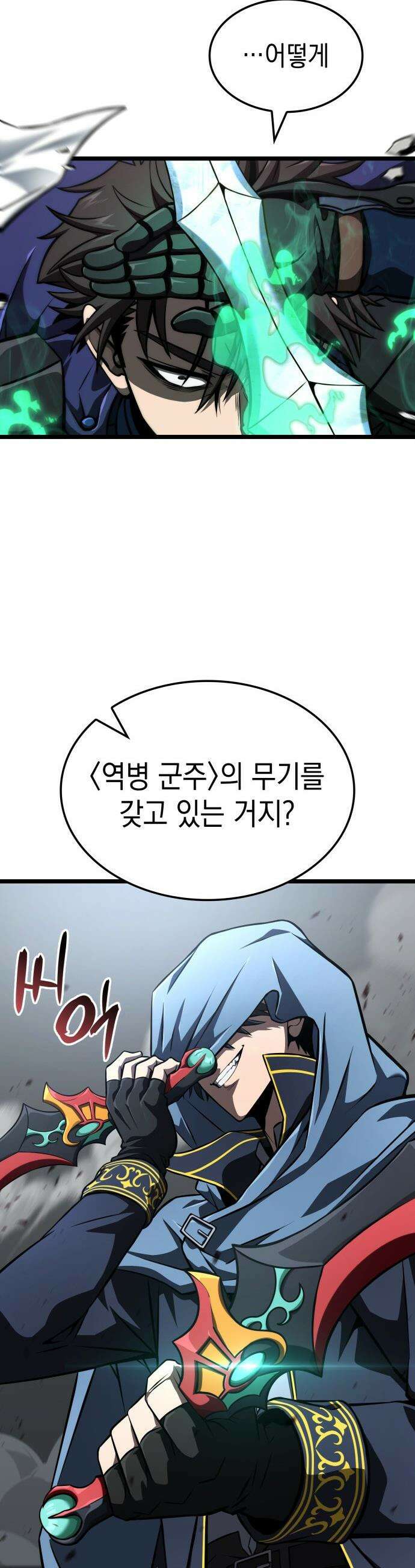 미친 재능의 플레이어 - 68화 33