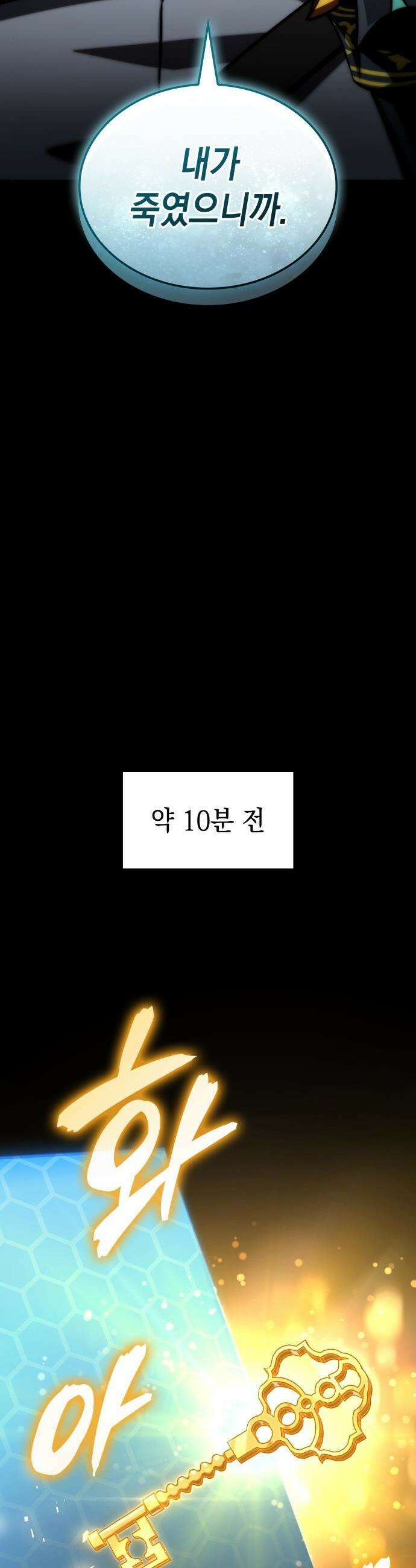 미친 재능의 플레이어 - 68화 36
