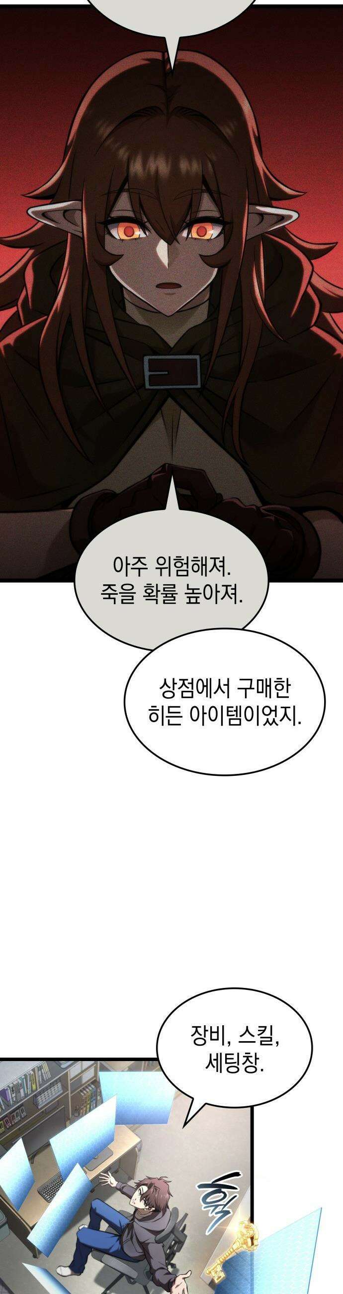 미친 재능의 플레이어 - 68화 38