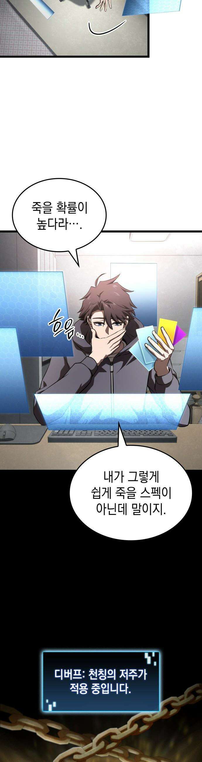 미친 재능의 플레이어 - 68화 39