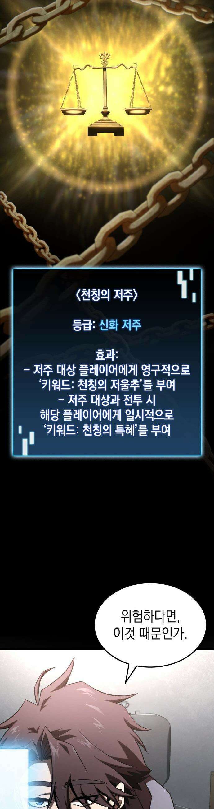 미친 재능의 플레이어 - 68화 40