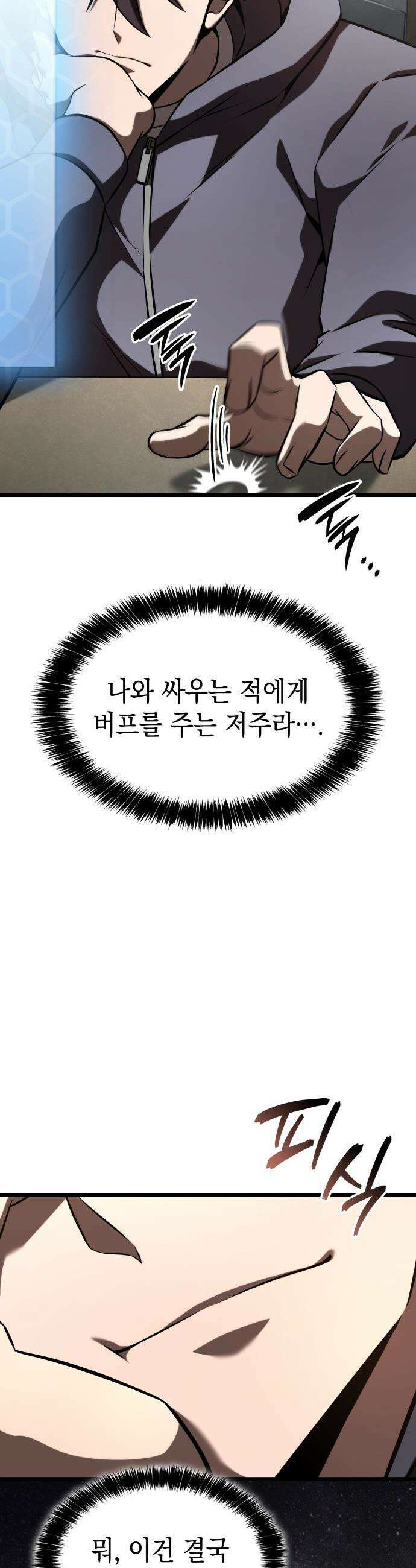 미친 재능의 플레이어 - 68화 41