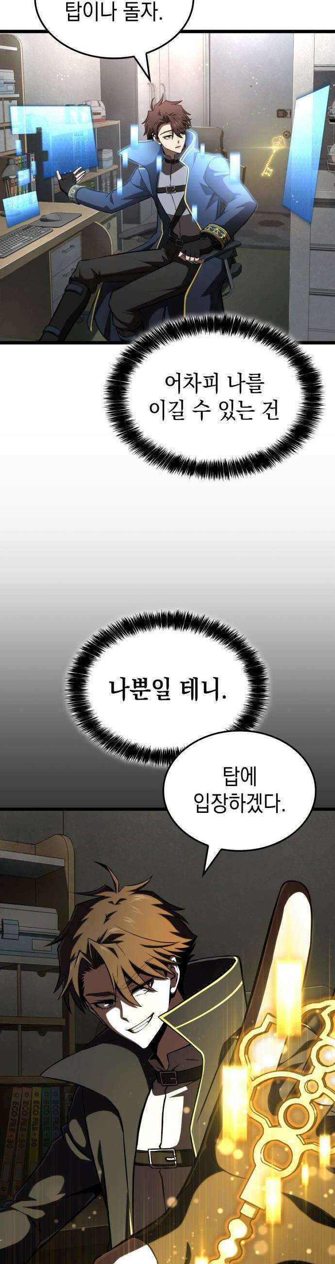 미친 재능의 플레이어 - 68화 43