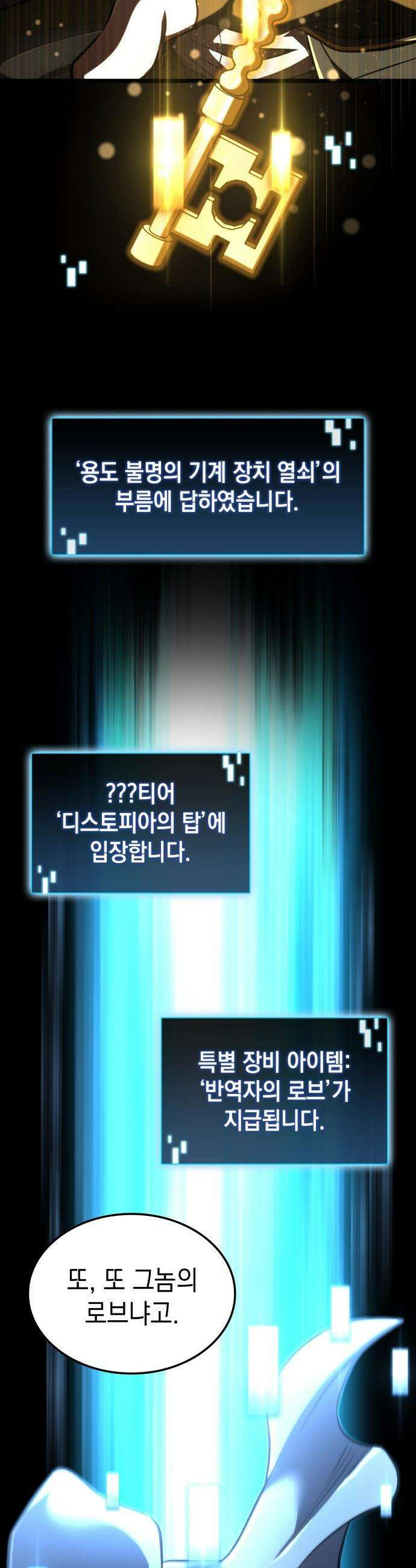 미친 재능의 플레이어 - 68화 44