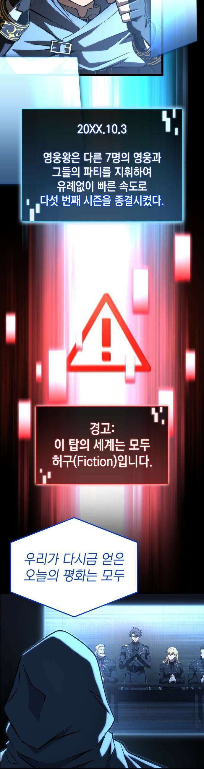 미친 재능의 플레이어 - 68화 46