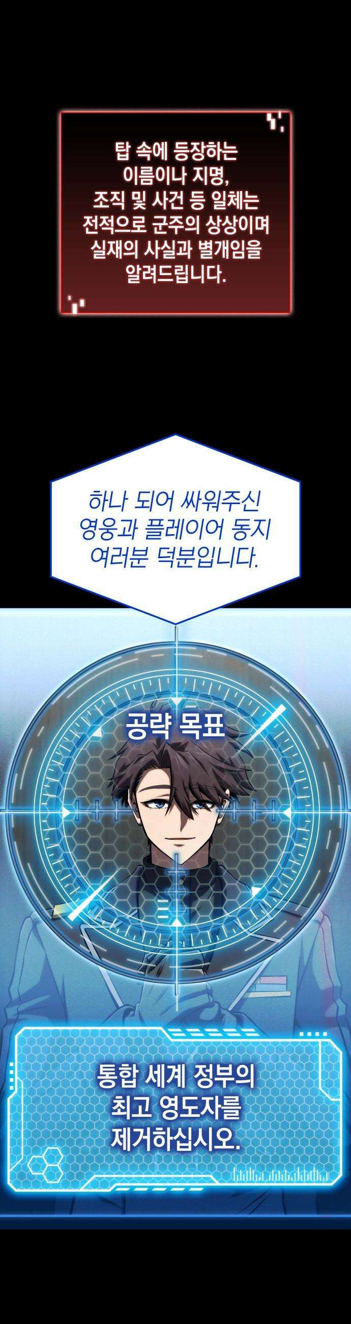 미친 재능의 플레이어 - 68화 47