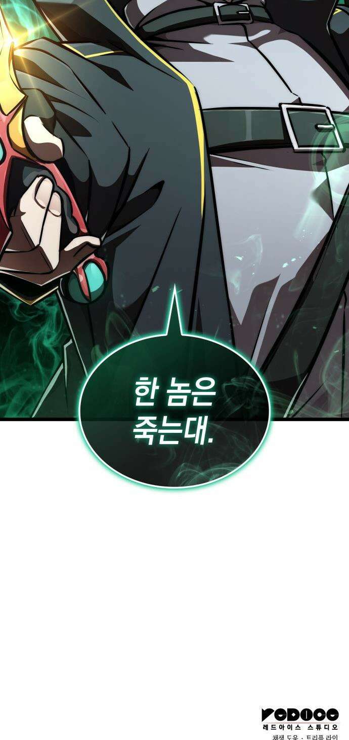 미친 재능의 플레이어 - 68화 54