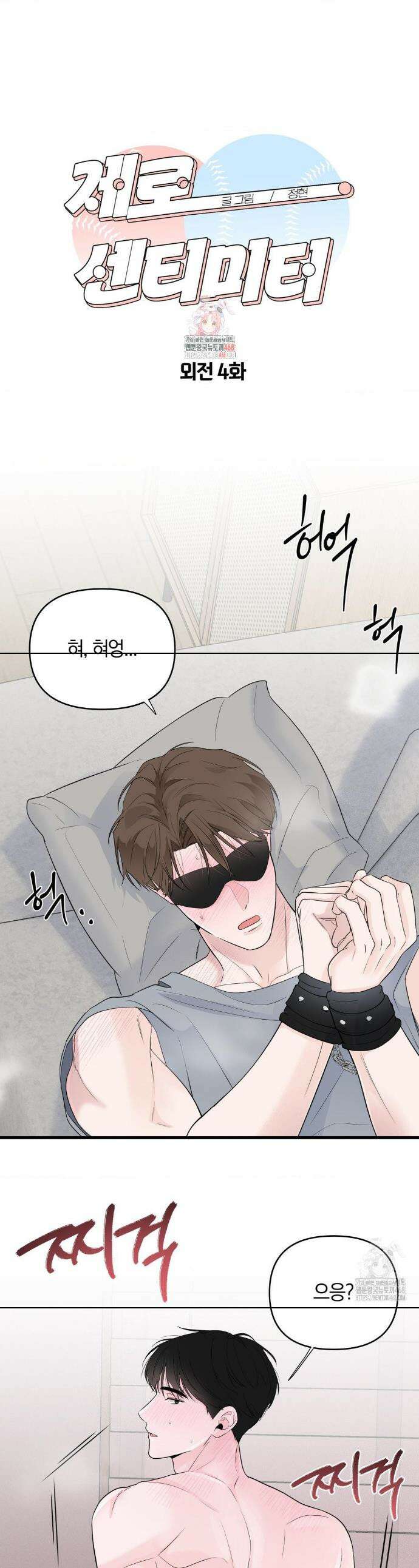 제로센티미터 외전 4화 1